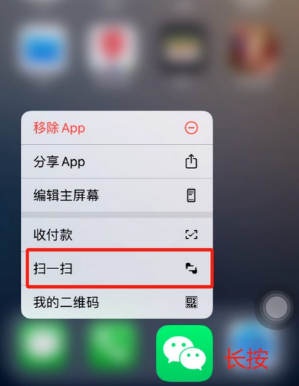 同安苹果手机维修分享iPhone 15如何快速打开扫一扫 