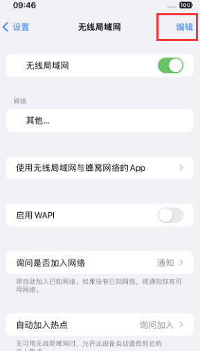 同安苹果Wifi维修分享iPhone怎么关闭公共网络WiFi自动连接 