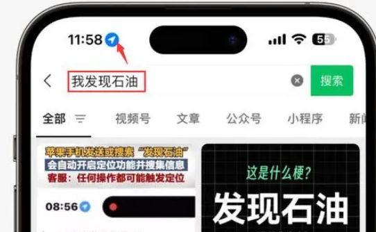 同安苹果客服中心分享iPhone 输入“发现石油”触发定位