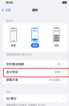 同安苹果售后维修中心分享iPhone手机收不到通知怎么办 