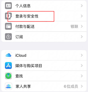 同安苹果维修站分享手机号注册的Apple ID如何换成邮箱【图文教程】 