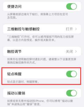 同安苹果授权维修站分享iPhone轻点无法唤醒怎么办 