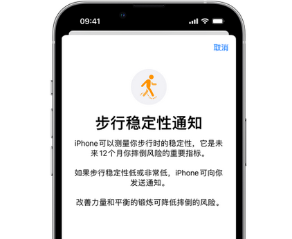 同安iPhone手机维修如何在iPhone开启'步行稳定性通知' 