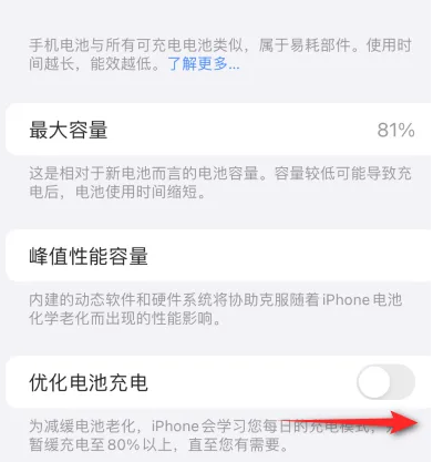 同安苹果15维修分享iPhone15充电到80%就充不进电了怎么办 