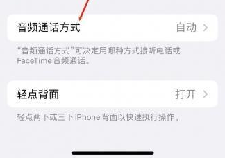 同安苹果蓝牙维修店分享iPhone设置蓝牙设备接听电话方法