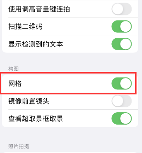 同安苹果手机维修网点分享iPhone如何开启九宫格构图功能 