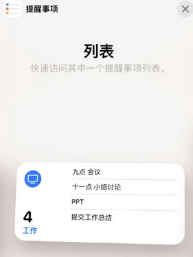 同安苹果14维修店分享iPhone14如何设置主屏幕显示多个不同类型提醒事项