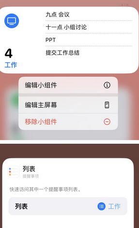 同安苹果14维修店分享iPhone14如何设置主屏幕显示多个不同类型提醒事项