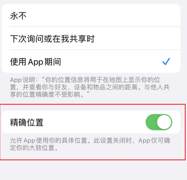 同安苹果服务中心分享iPhone查找应用定位不准确怎么办 