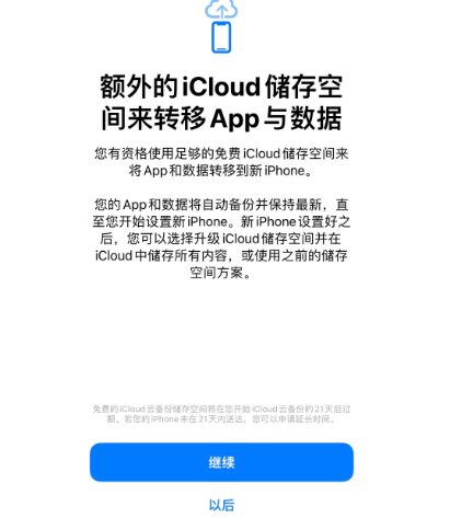 同安苹果14维修网点分享iPhone14如何增加iCloud临时免费空间