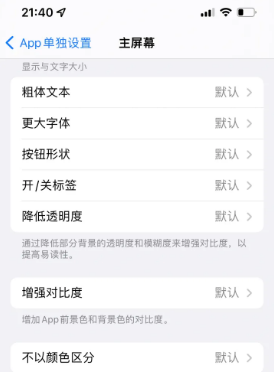 同安苹果14服务点分享iPhone14如何单独设置App