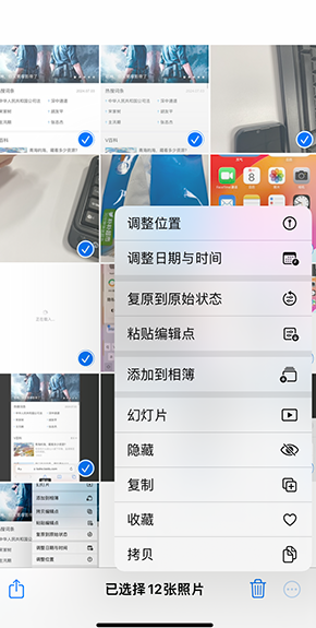 同安iPhone维修服务分享iPhone怎么批量修图