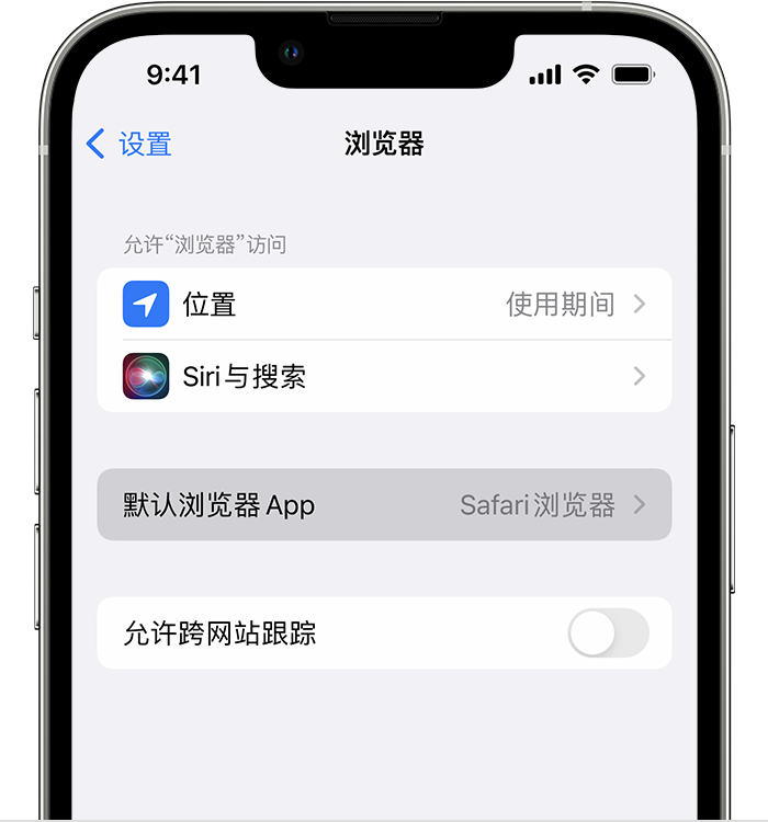 同安苹果维修服务分享如何在iPhone上设置默认浏览器 