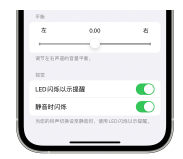 同安苹果14维修分享iPhone14静音时如何设置LED闪烁提示 