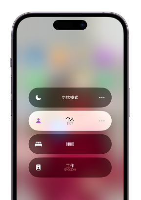 同安苹果14维修中心分享在iPhone14上定制个人专注模式 