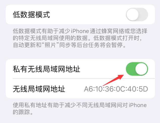 同安苹果wifi维修店分享iPhone私有无线局域网地址开启方法 