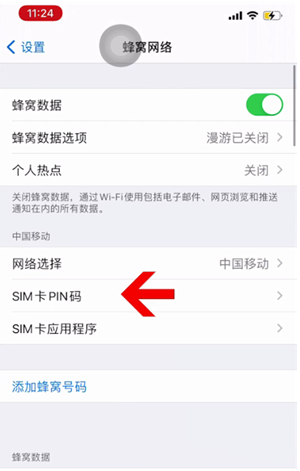 同安苹果14维修网分享如何给iPhone14的SIM卡设置密码 