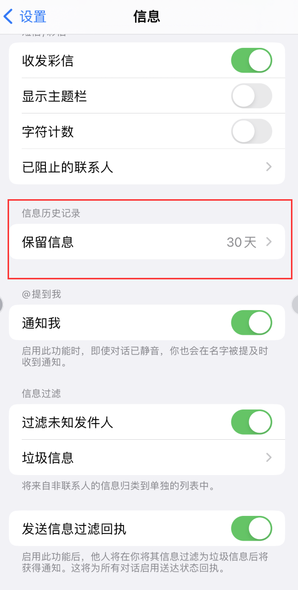 同安Apple维修如何消除iOS16信息应用出现红色小圆点提示 