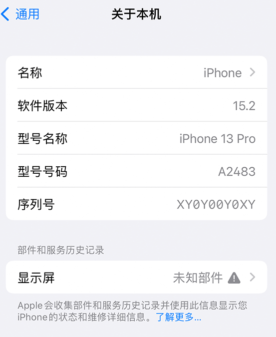 同安苹果14维修服务分享如何查看iPhone14系列部件维修历史记录 