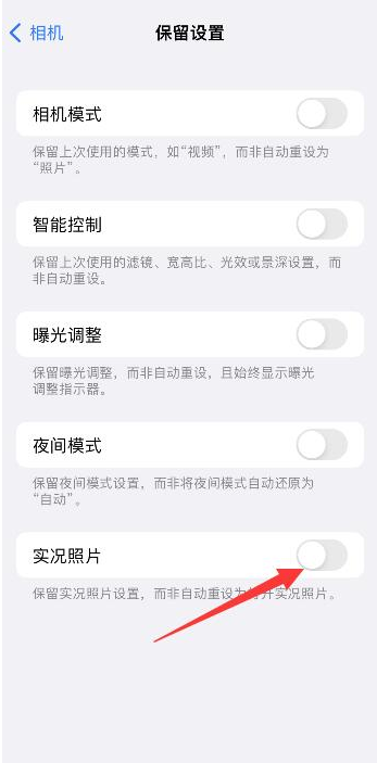 同安苹果维修网点分享iPhone14关闭实况照片操作方法 