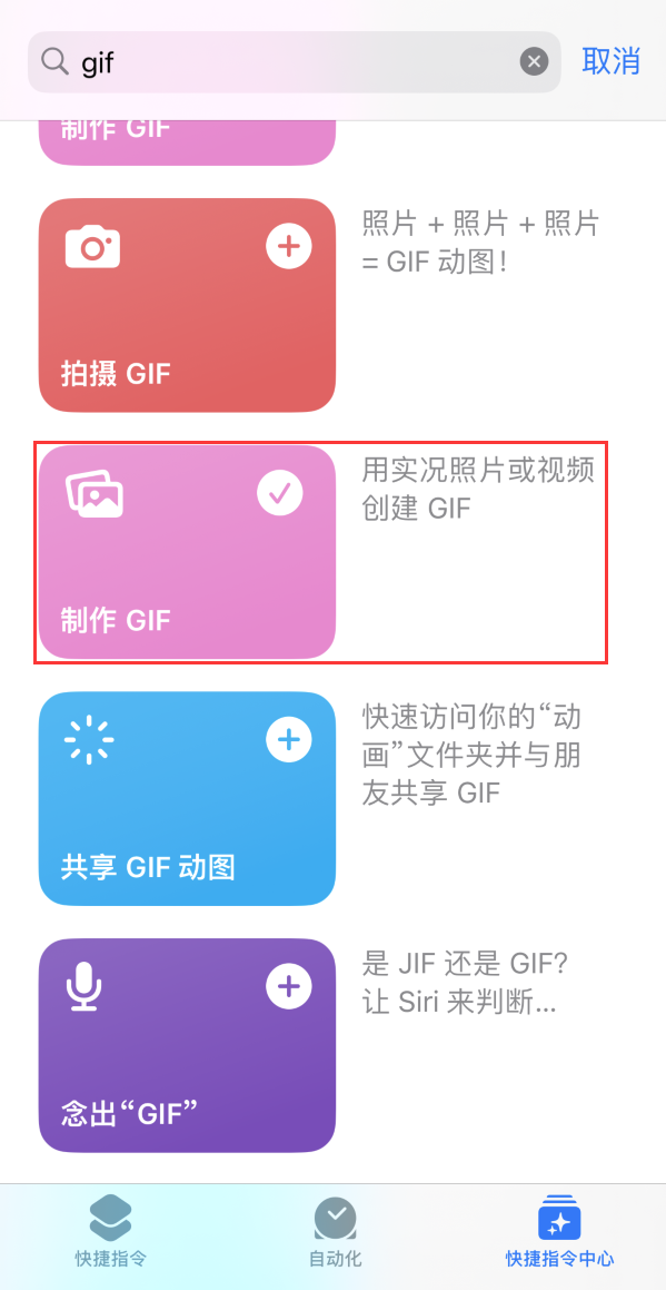 同安苹果手机维修分享iOS16小技巧:在iPhone上制作GIF图片 