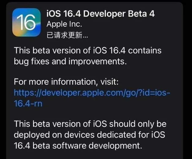 同安苹果维修网点分享iOS 16.4 beta 4更新内容及升级建议 