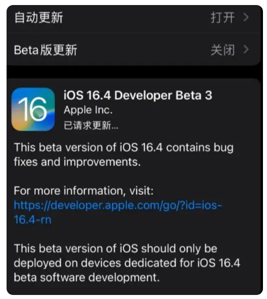 同安苹果手机维修分享：iOS16.4Beta3更新了什么内容？ 