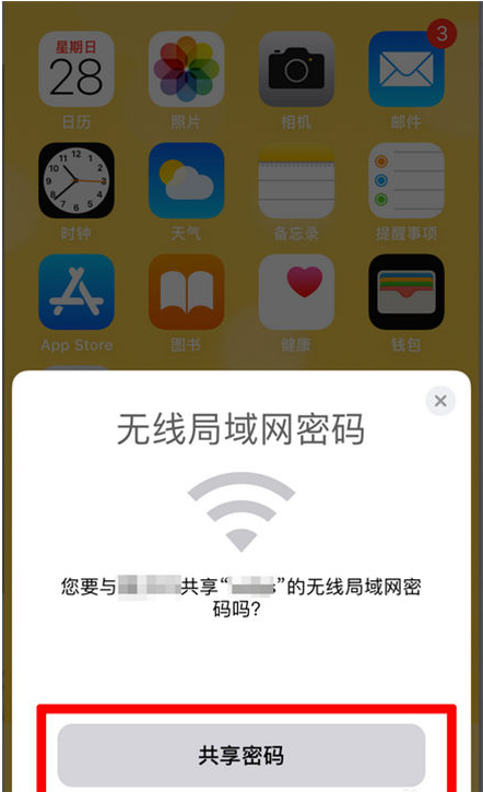 同安苹果手机维修分享：如何在iPhone14上共享WiFi密码？ 