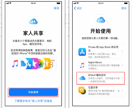 同安苹果14维修分享：iPhone14如何与家人共享iCloud储存空间？ 