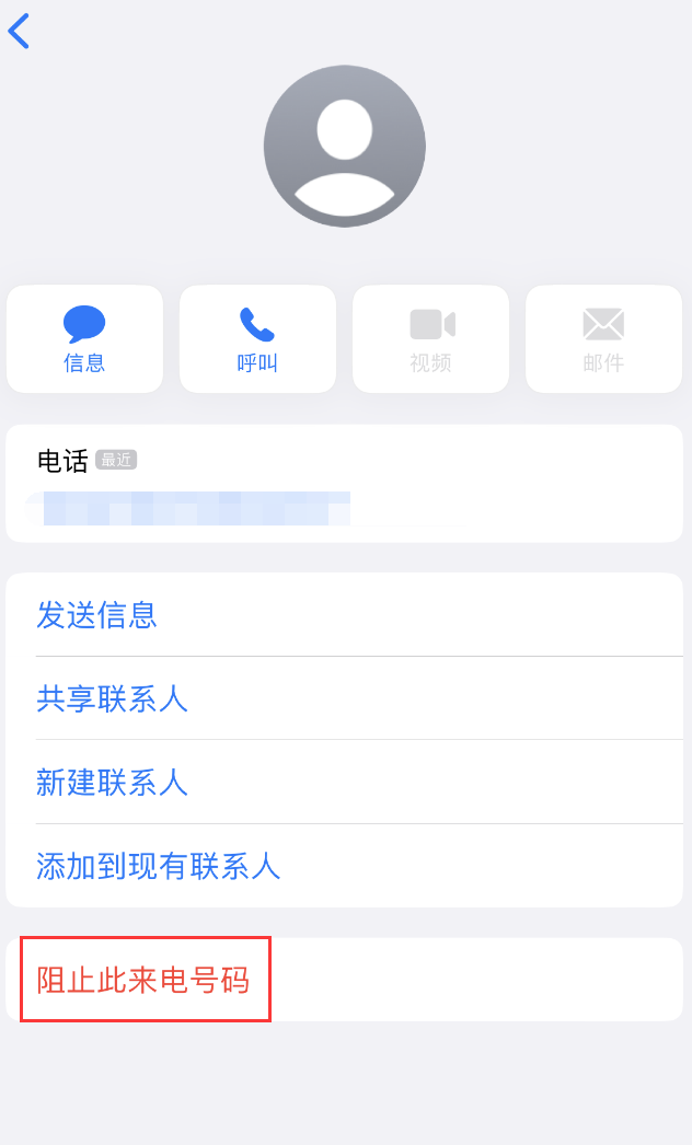 同安苹果手机维修分享：iPhone 拒收陌生人 iMessage 信息的方法 