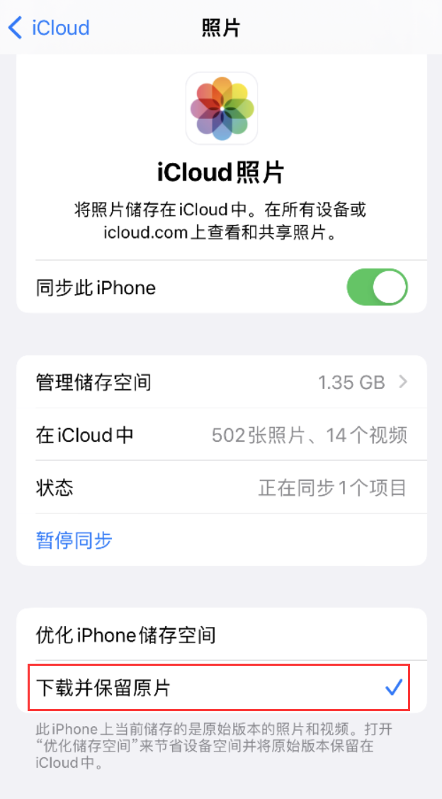 同安苹果手机维修分享iPhone 无法加载高质量照片怎么办 