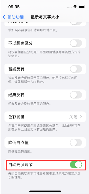 同安苹果15维修店分享iPhone 15 Pro系列屏幕亮度 