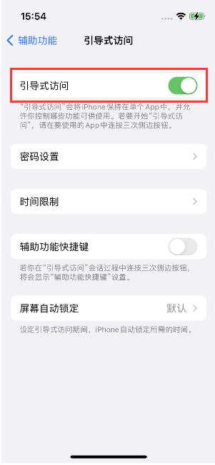 同安苹果14维修店分享iPhone 14引导式访问按三下没反应怎么办 