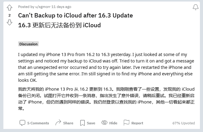 同安苹果手机维修分享iOS 16.3 升级后多项 iCloud 服务无法同步怎么办 