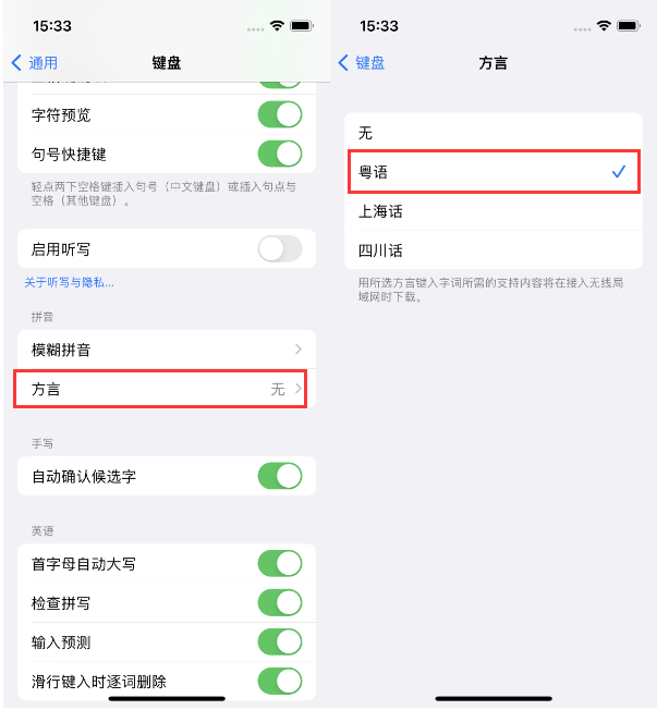 同安苹果14服务点分享iPhone 14plus设置键盘粤语方言的方法 