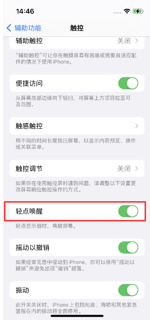 同安苹果14维修店分享iPhone 14双击屏幕不亮怎么办 