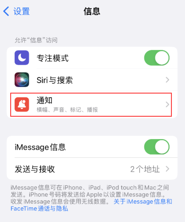 同安苹果14维修店分享iPhone 14 机型设置短信重复提醒的方法 