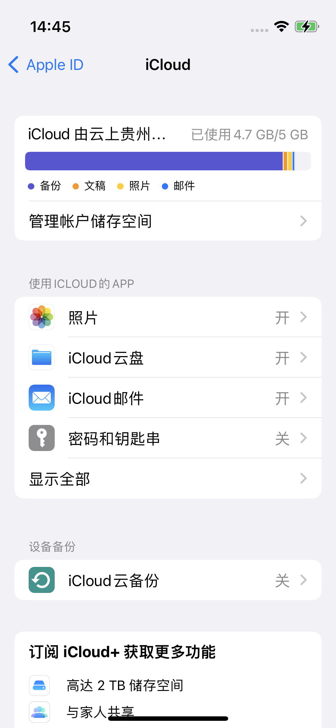 同安苹果14维修分享iPhone 14 开启iCloud钥匙串方法 