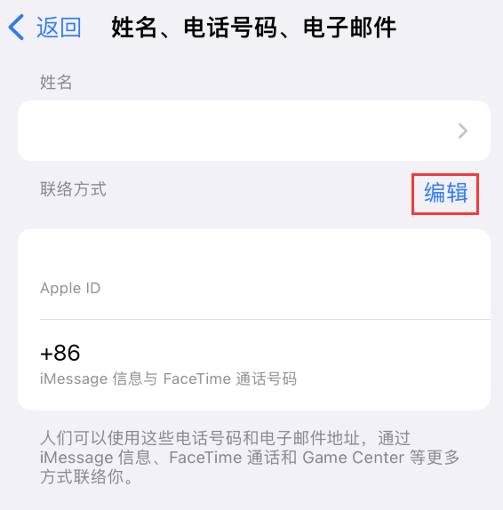 同安苹果手机维修点分享iPhone 上更新 Apple ID的方法 