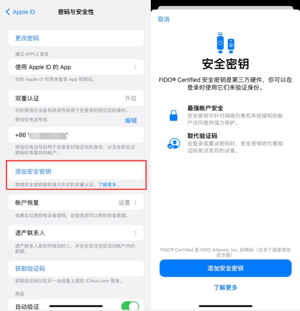 同安苹果服务网点分享物理安全密钥有什么用？iOS 16.3新增支持物理安全密钥会更安全吗？ 