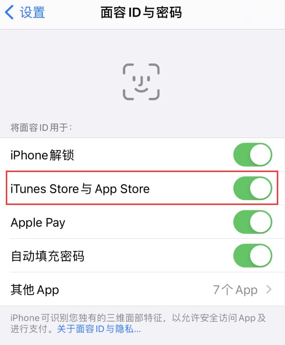 同安苹果14维修分享苹果iPhone14免密下载APP方法教程 