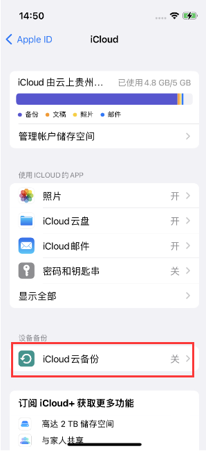同安苹果14维修分享如何不让iPhone14 上的资料同步到到其他设备 