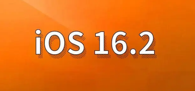 同安苹果手机维修分享哪些机型建议升级到iOS 16.2版本 