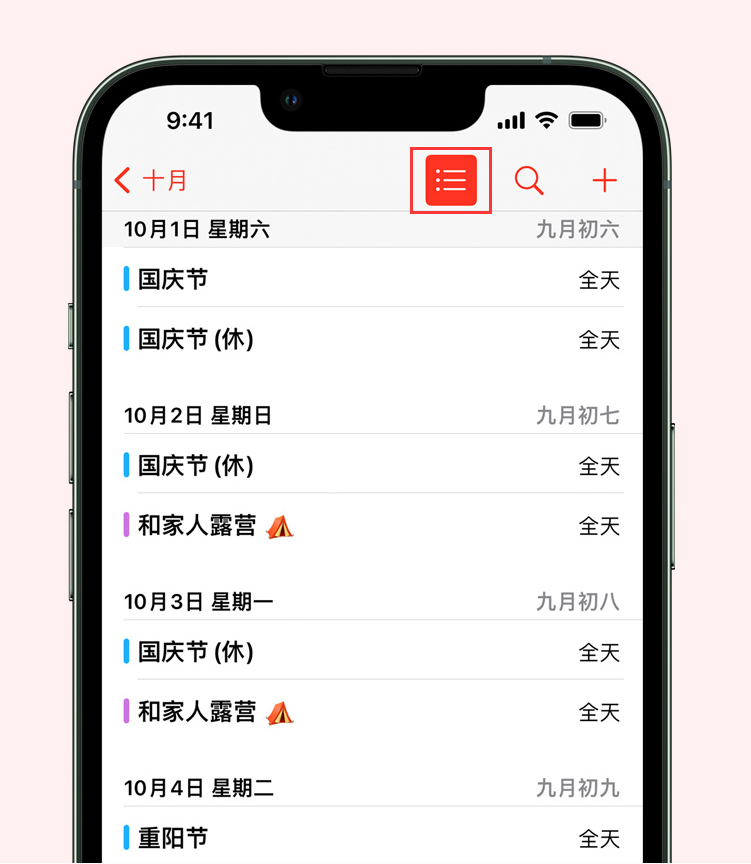 同安苹果手机维修分享如何在 iPhone 日历中查看节假日和调休时间 