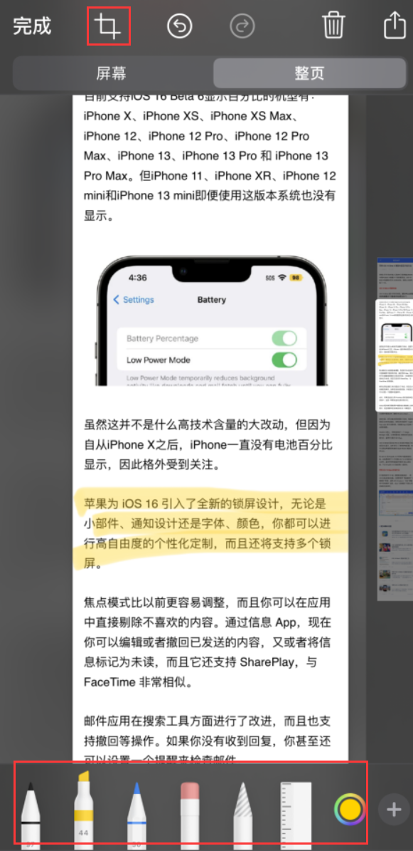 同安苹果手机维修分享小技巧：在 iPhone 上给截屏图片做标记 