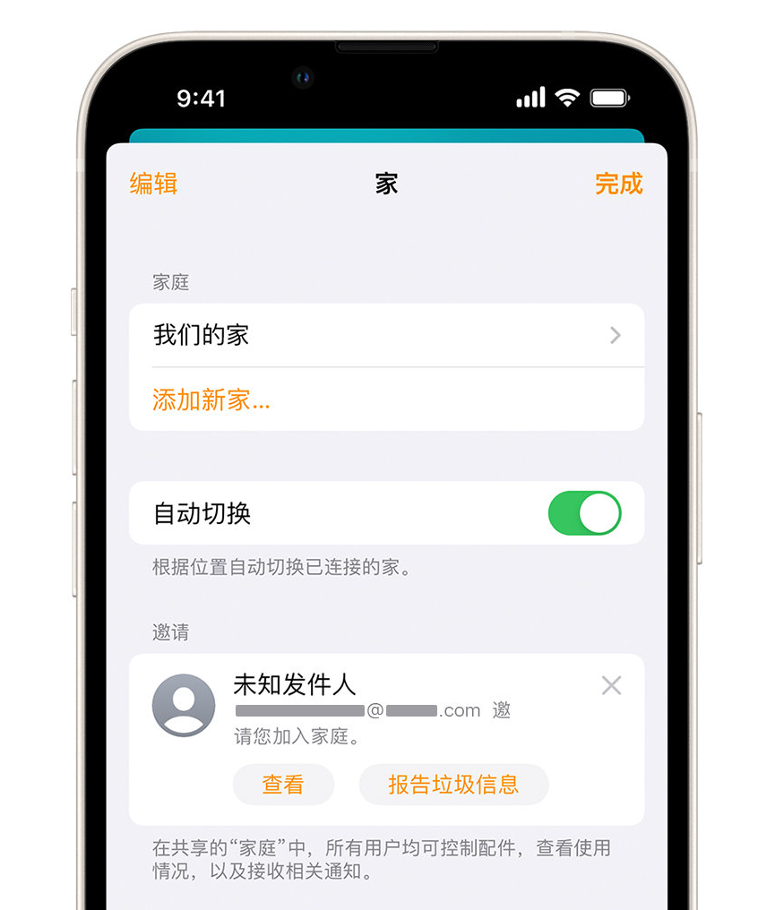 同安苹果手机维修分享iPhone 小技巧：在“家庭”应用中删除和举报垃圾邀请 