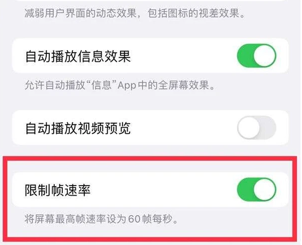 同安苹果13维修分享iPhone13 Pro高刷是否可以手动控制 