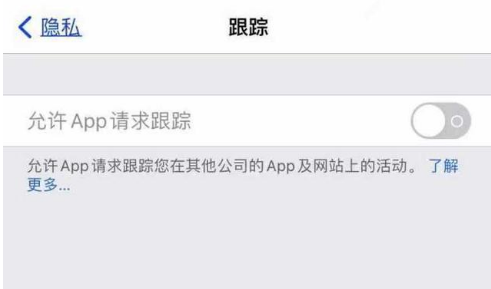 同安苹果13维修分享使用iPhone13时如何保护自己的隐私 