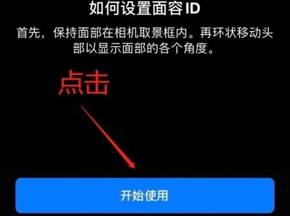 同安苹果13维修分享iPhone 13可以录入几个面容ID 