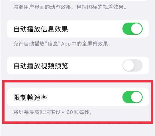 同安苹果13维修分享iPhone13 Pro高刷设置方法 